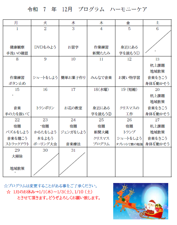 2512 プログラムカレンダー