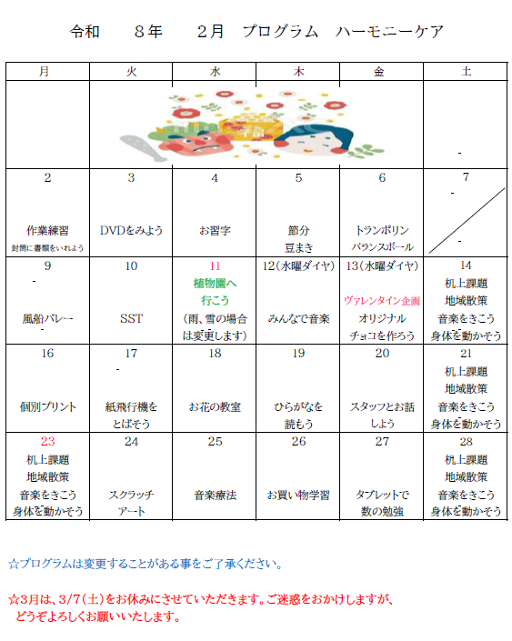 2602 プログラムカレンダー