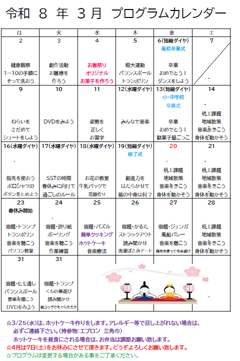 202603 プログラムカレンダー