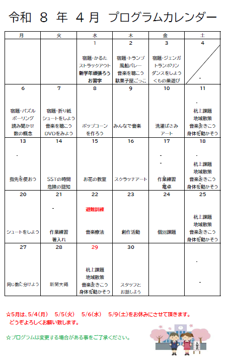 2604 プログラムカレンダー